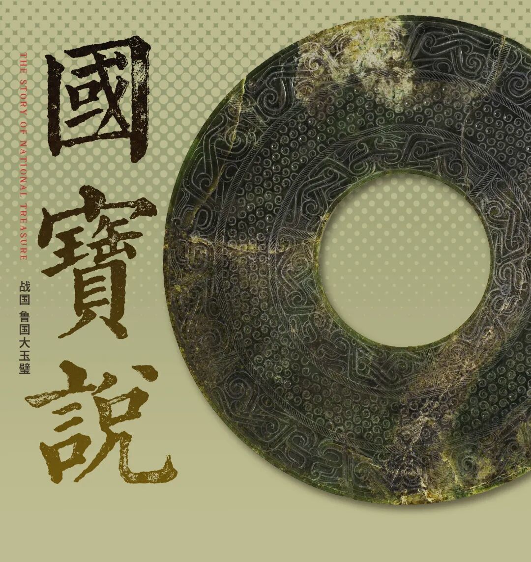 国宝说头图 拷贝.jpg