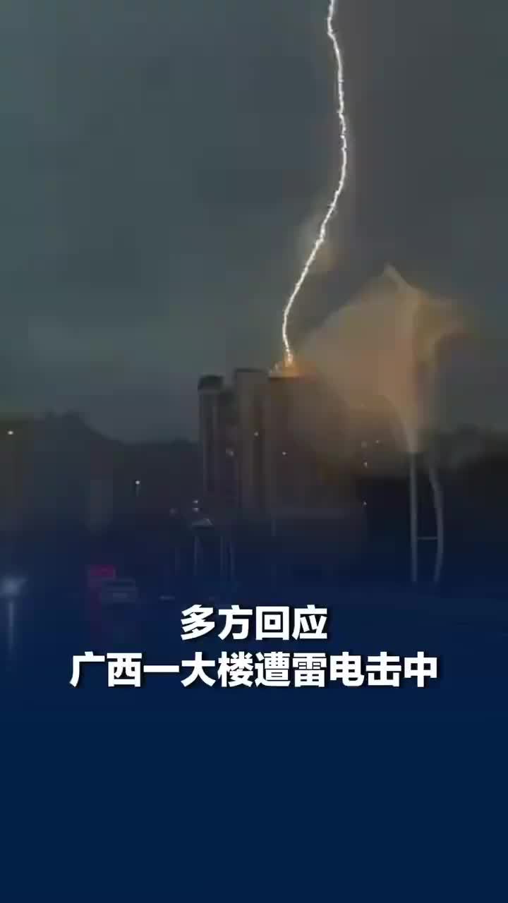 广西一大楼遭雷电击中