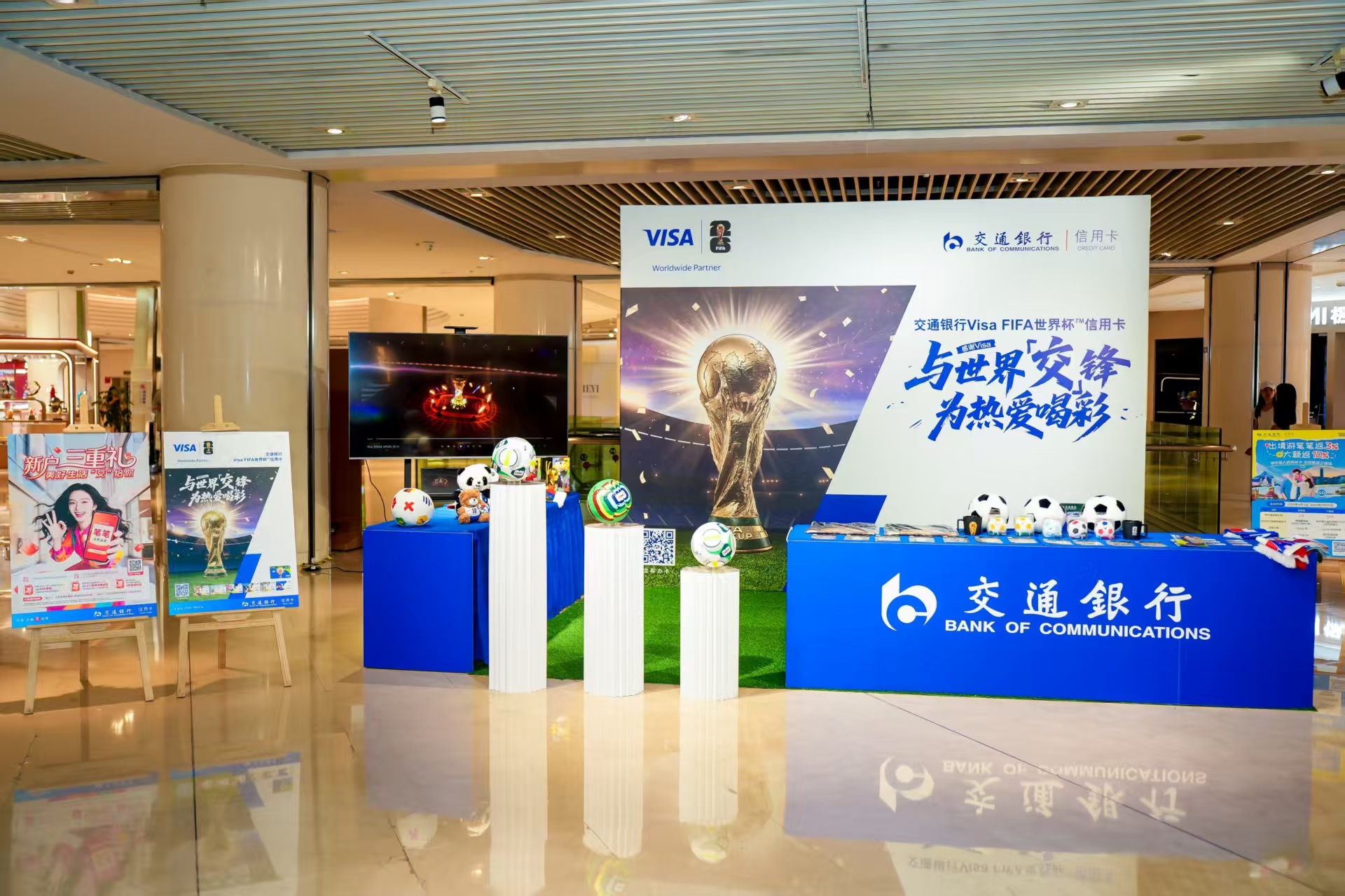与世界交锋，为热爱喝彩  交通银行Visa FIFA世界杯主题信用卡正式发布