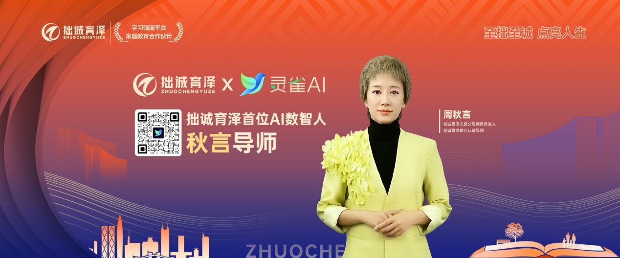 灵雀实时数智人落地家庭教育，知料科技与拙诚育泽携手合作