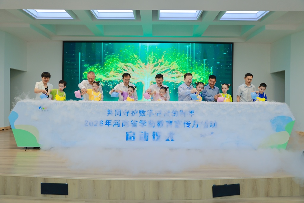 2026年河南省学前教育宣传月活动启动