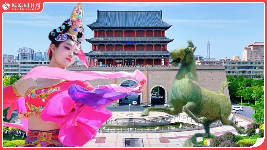 风闻丨自在武威带你嗨翻中国旅游日　凉州风情体验感拉满