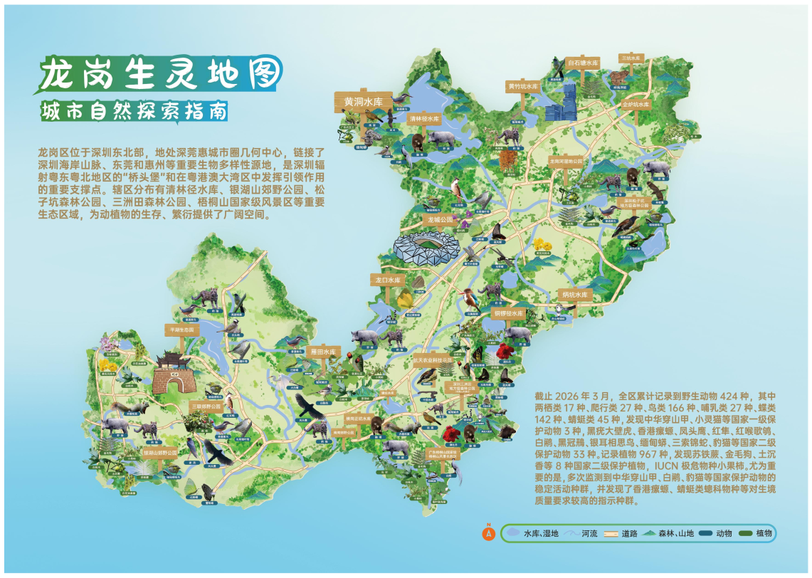 （“龙岗生灵地图2.0版本”发布）