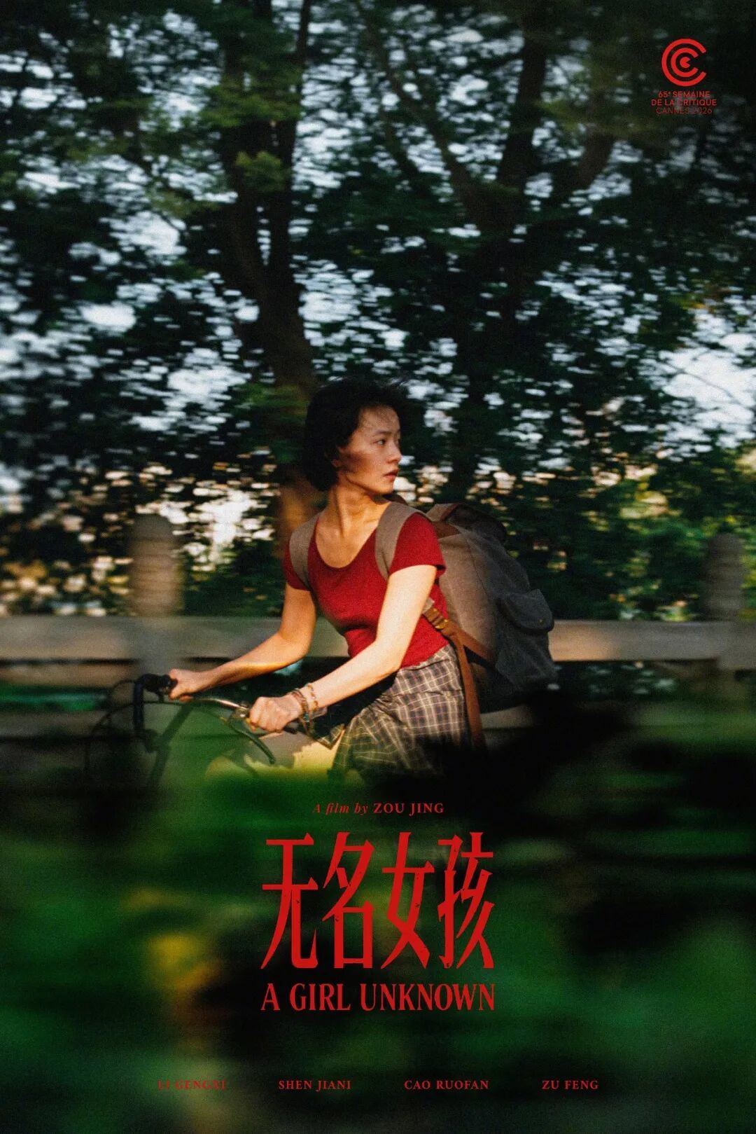 戛纳day9:李庚希新片获奖,马雷克再演同志艺术家 戛纳day9:李庚希新片获奖,马雷克再演同志艺术家