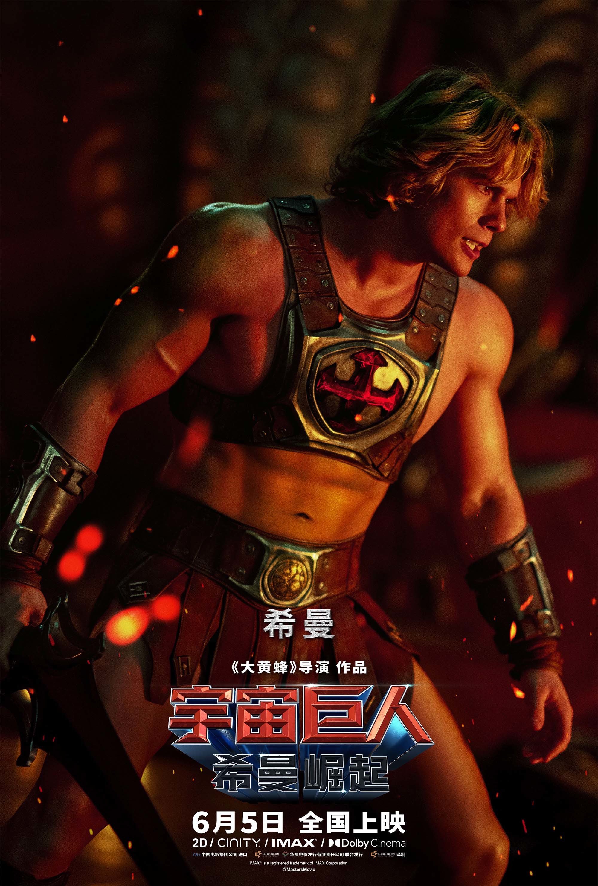 《宇宙巨人:希曼崛起》战火重燃 正邪阵营全员集结6.5硬核开战 《宇宙巨人:希曼崛起》战火重燃 正邪阵营全员集结6.5硬核开战
