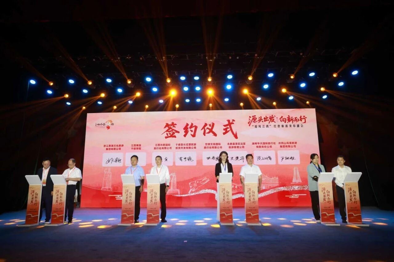 2026中国红色旅游推广联盟年会暨“追风江西”红色旅游展示推广活动在江西井冈山举办