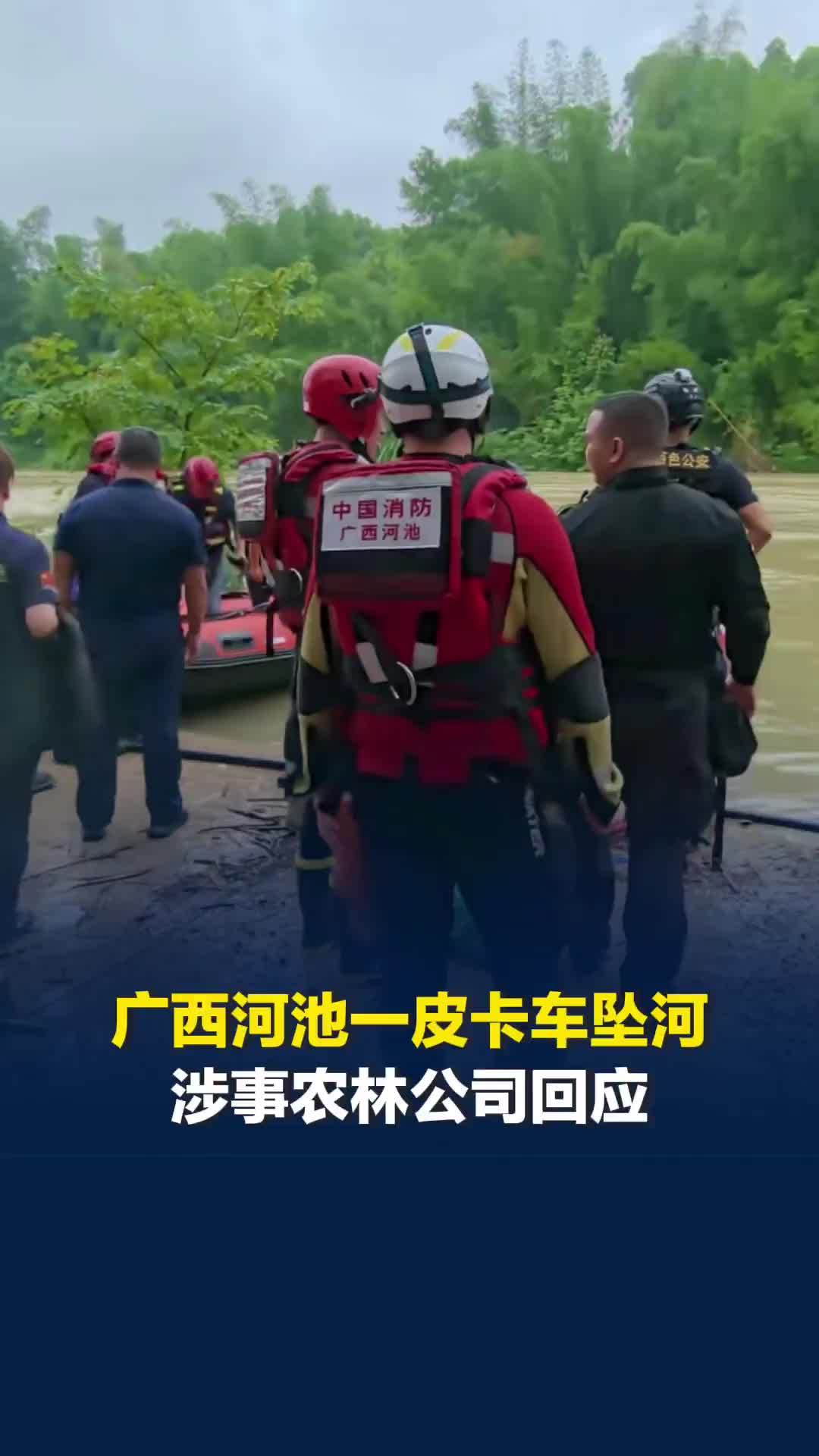 皮卡坠河9人失联，涉事公司负责人：安全由工头负责，另一辆运工人的车见涨水未过河