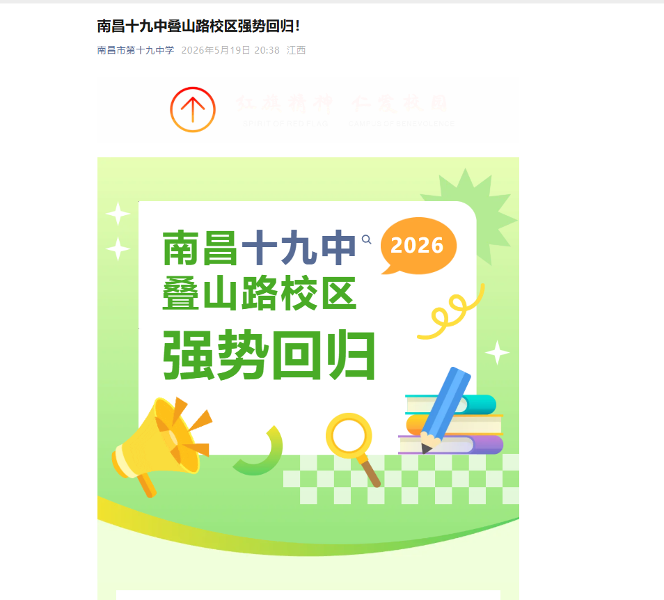 ▲南昌十九中学校官方微信号截图