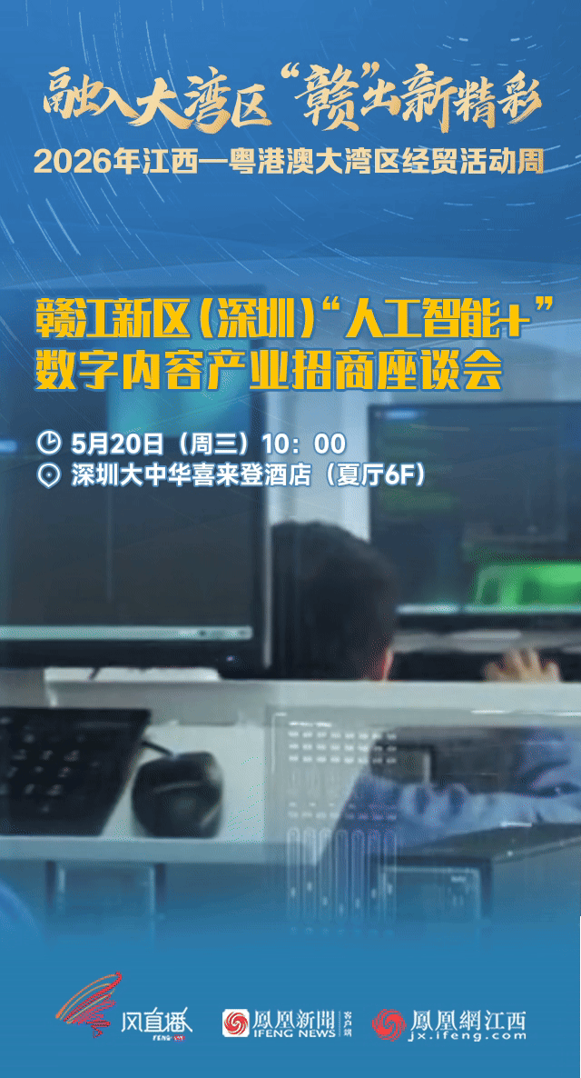 老区融湾提速 江西赴粤开启“十五五”开局首场重大经贸之约