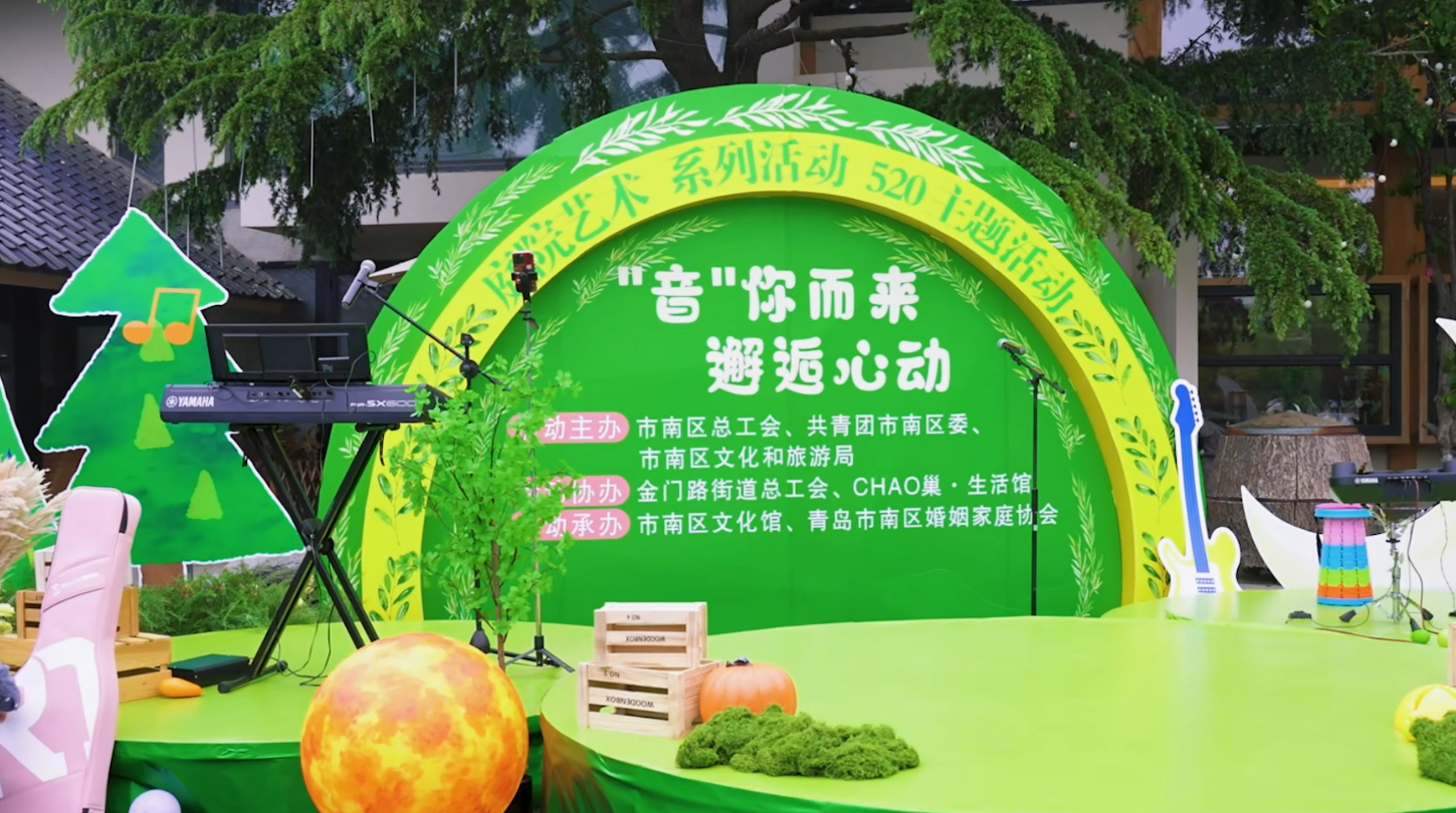 艺术庭院·唱响爱意,市南区520庭院爱情主题歌会浪漫上演