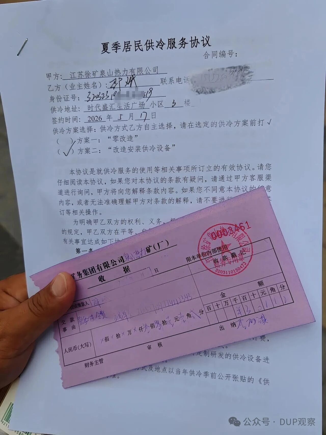 徐州开始集中供冷?网友:人家供暖包邮还供冷