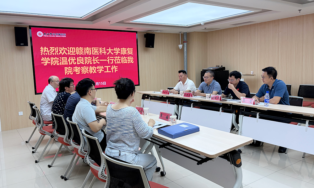 赣南医科大学康复学院来九江学院附属医院走访  开展“2+2”求新班中期教学考察