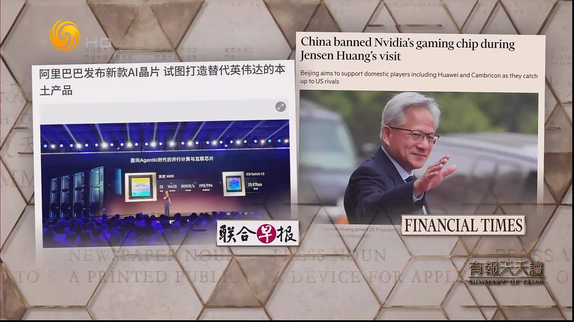 联合早报：阿里巴巴发布新款AI晶片 试图打造替换英伟达的本土产品