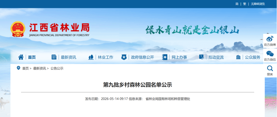 名单公示！宜春新增1处省级乡村森林公园