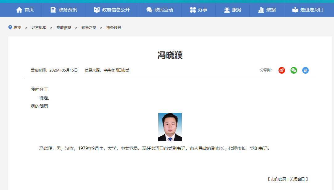 湖北一市市委书记、市长调整