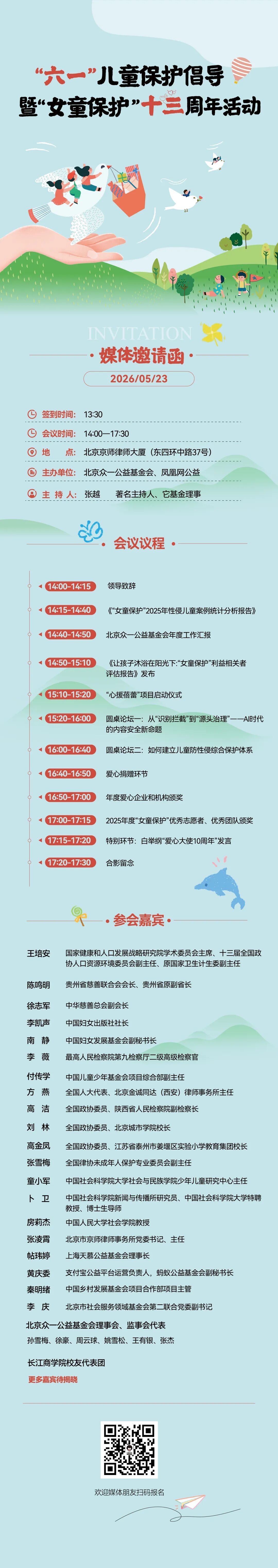 识别二维码即可获取报名表