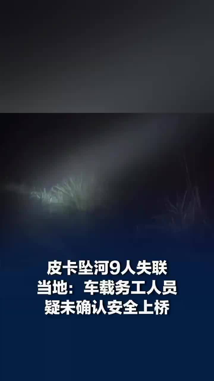 当地回应广西皮卡坠河最新进展