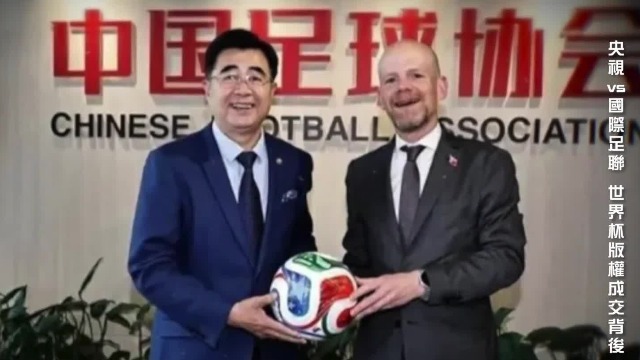 不甘放弃中国市场，国际足联秘书长访华，推动签订世界杯中国转播权协议