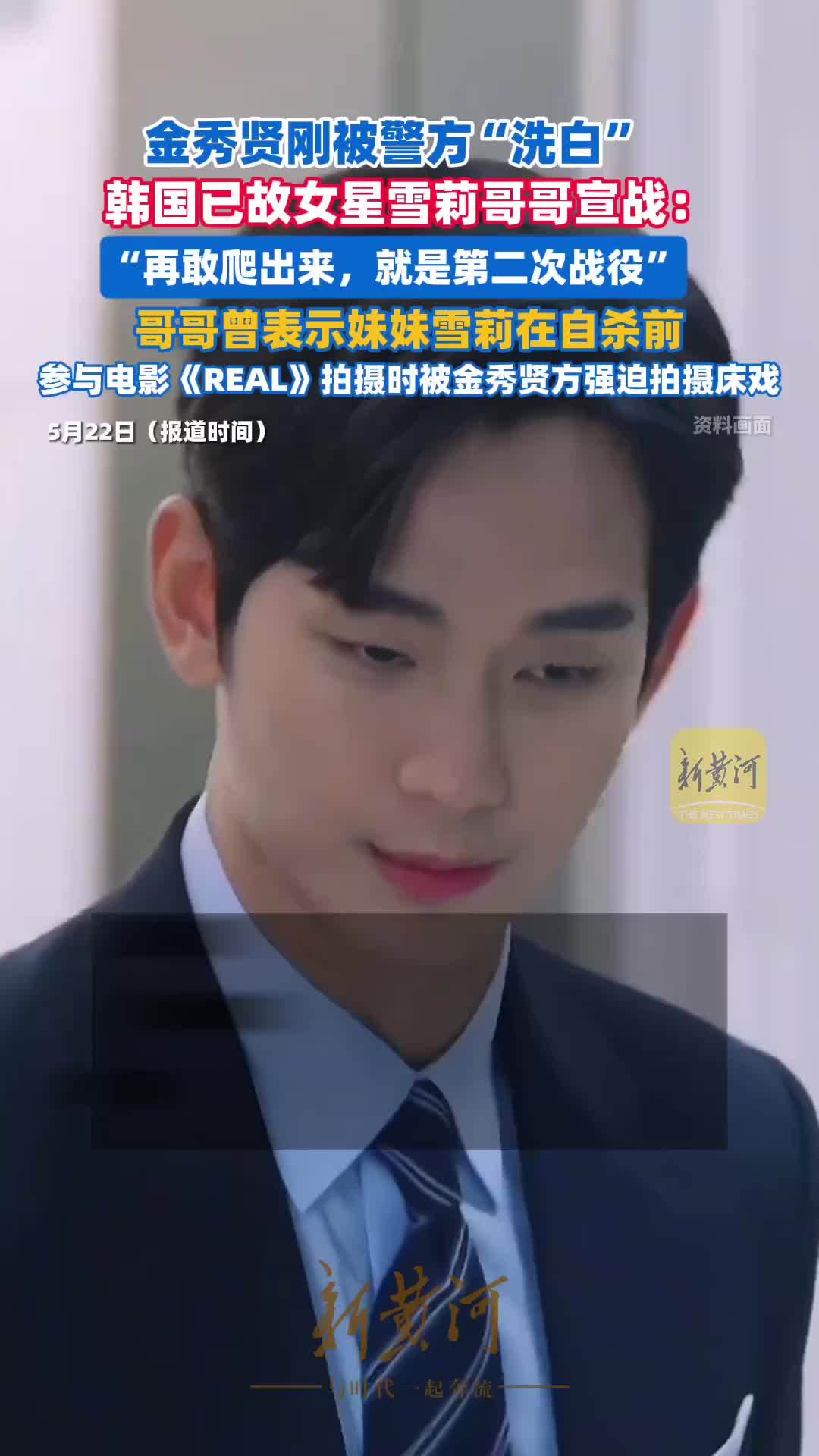 金秀贤刚被警方“洗白”，韩已故女星雪莉哥哥宣战：再敢爬出来，就是第二次战役