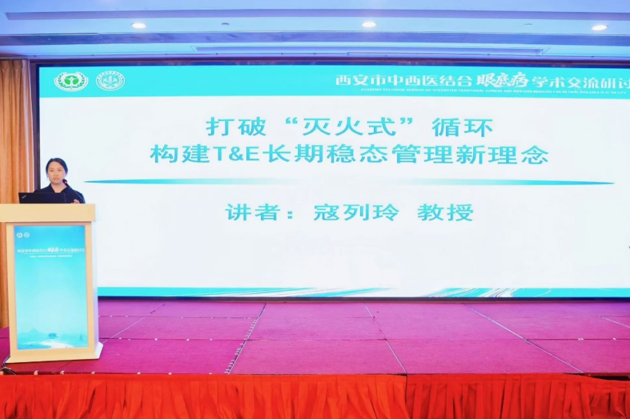 安康市眼科医院寇列玲：打破“灭火式”循环 构建T&E长期稳态管理新概念
