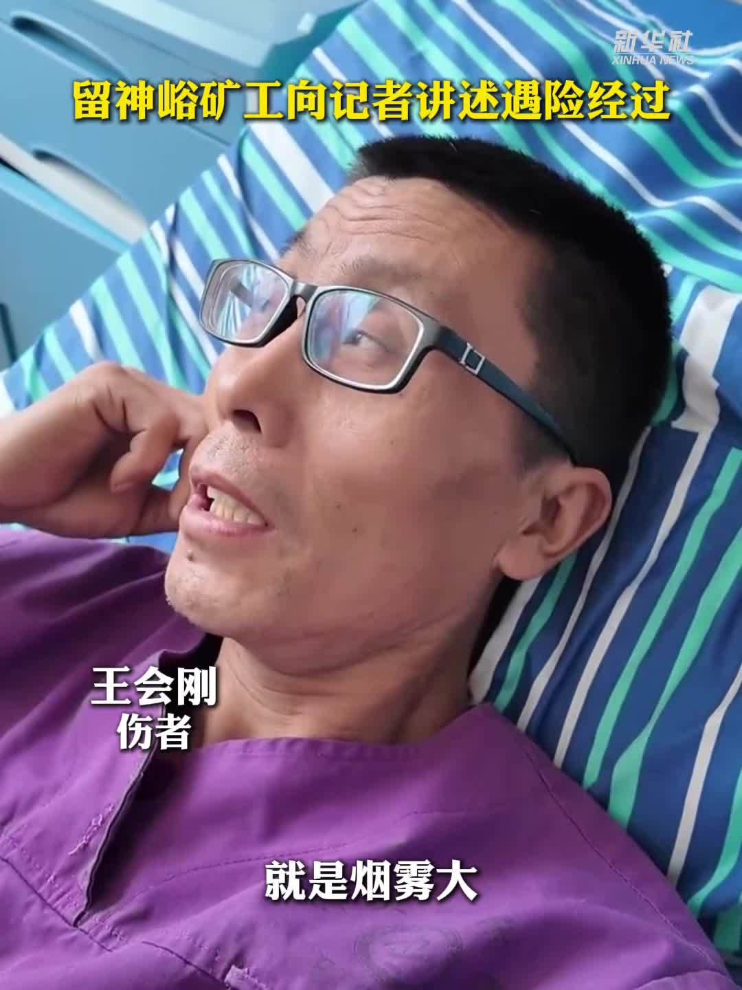 留神峪矿工向记者讲述遇险经过