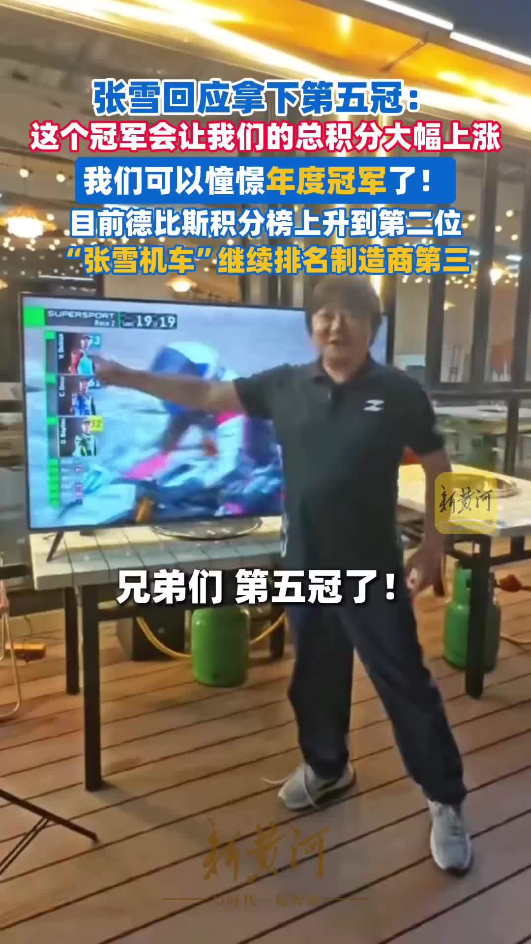 张雪回应拿下第五冠：准备争夺年度总冠军