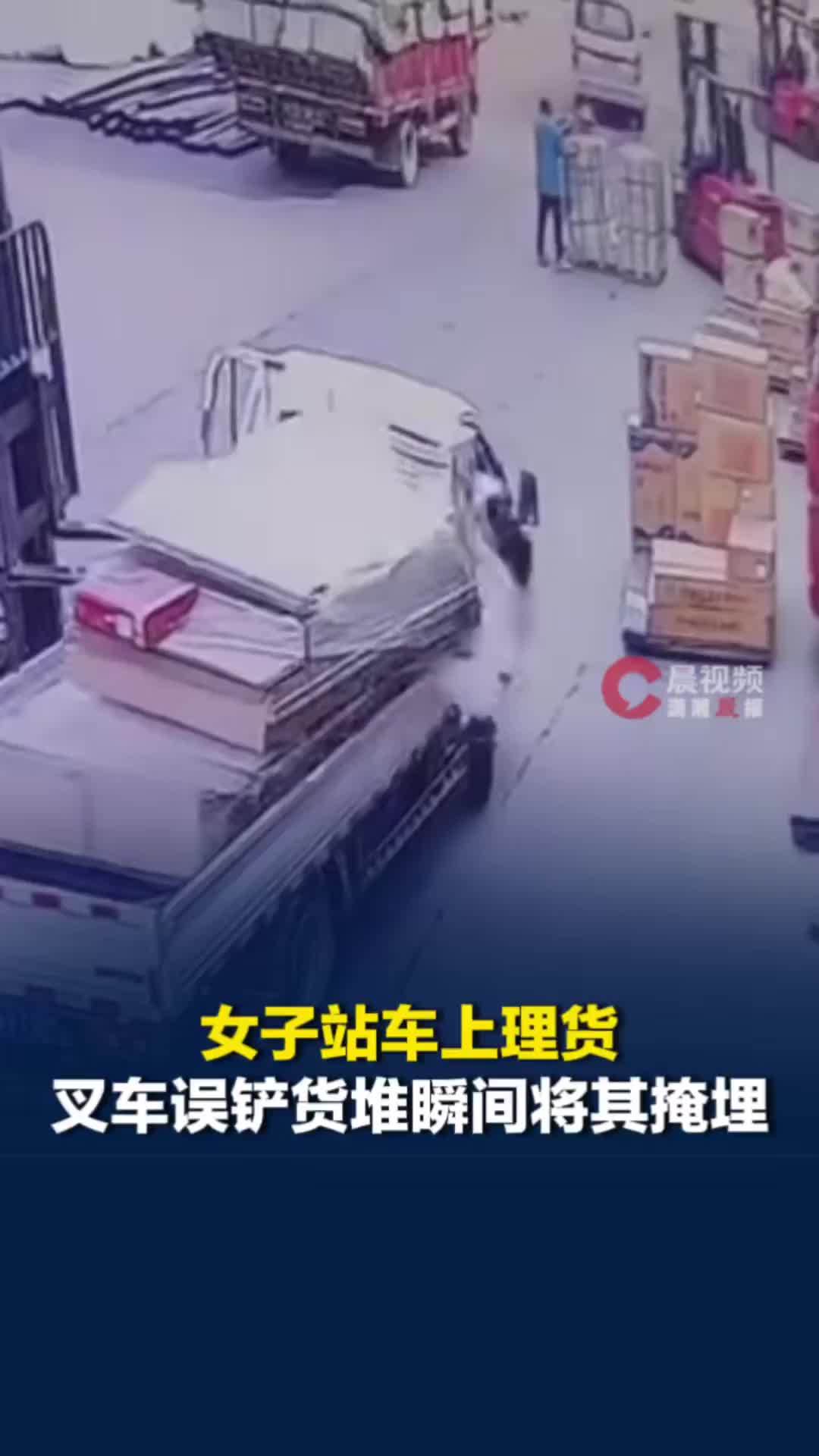 山东一女子站车上理货，叉车误铲货堆瞬间将其掩埋，万幸人无大碍