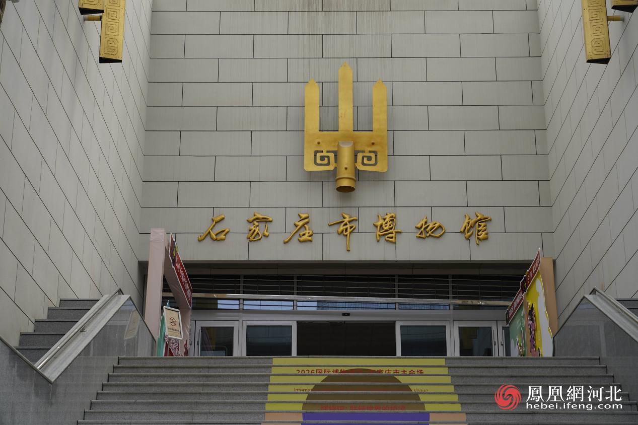 石家庄市博物馆
