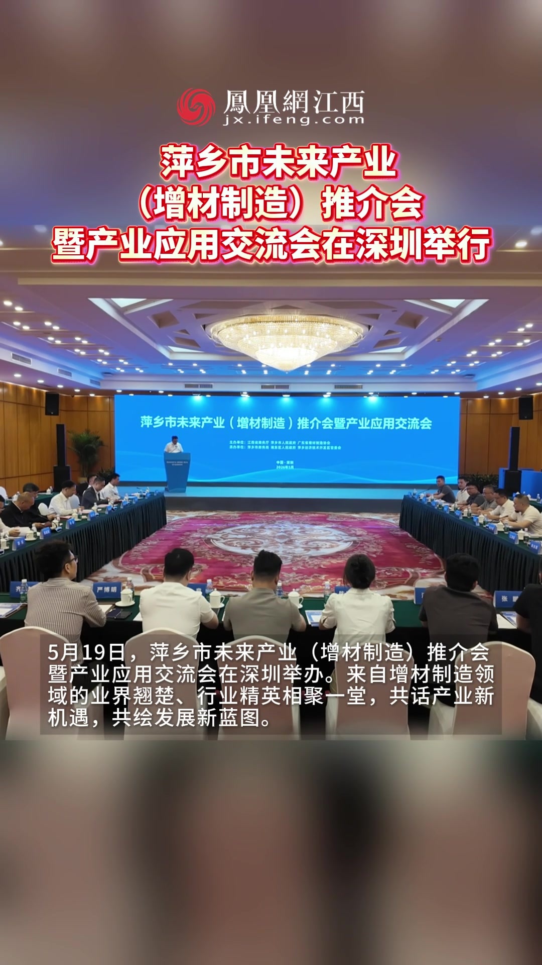 萍乡市未来产业（增材制造）推介会暨产业应用交流会在深圳举办