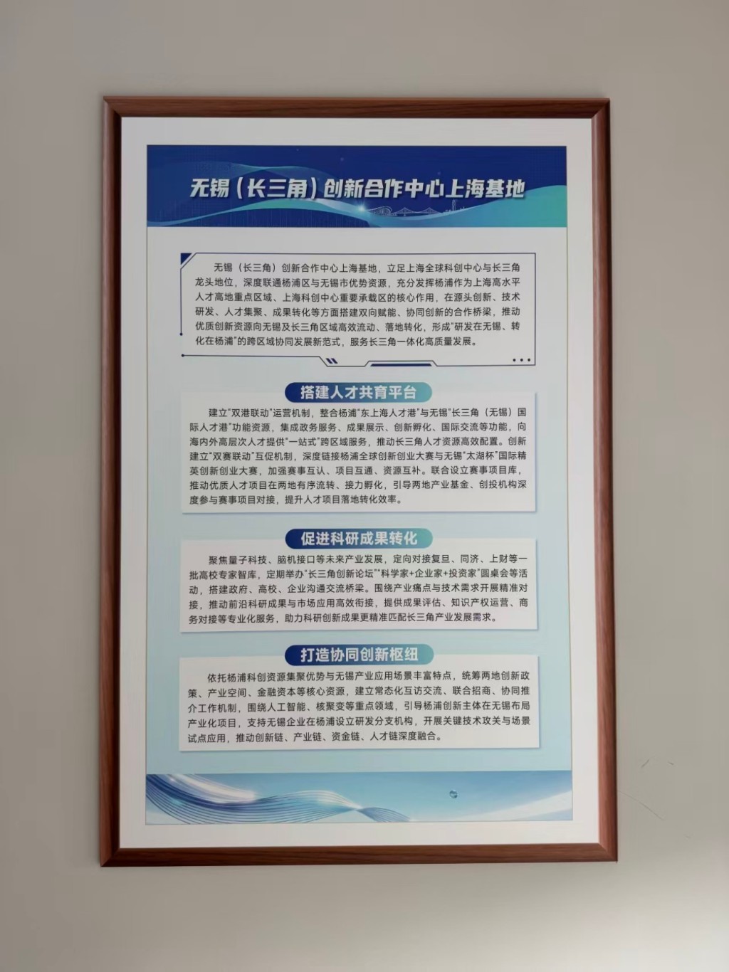 无锡(长三角)创新合作中心上海基地 杨浦区供图