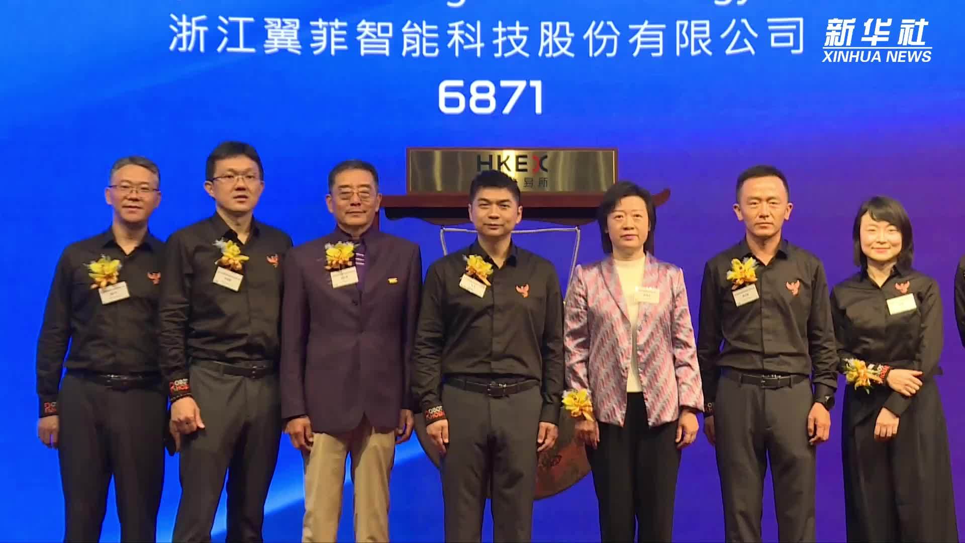 轻工机器人企业翼菲科技登陆港交所