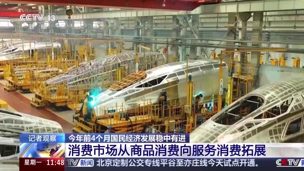 视频丨今年前4个月经济数据发布 释放出哪些重要信息