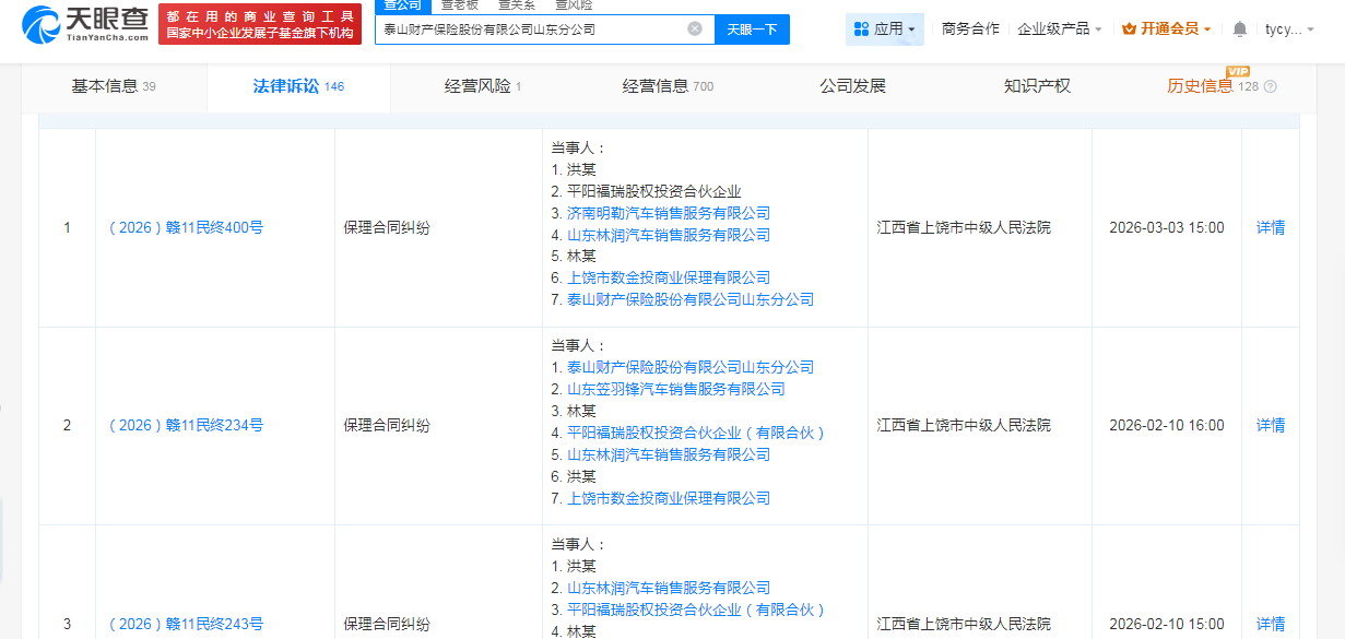 泰山保险一季度净利润由盈转亏，分支机构频成被执行人