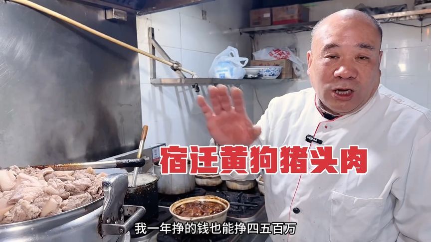 十代祖传浓缩老卤，40个猪头只放3勺，宿迁黄狗猪头肉