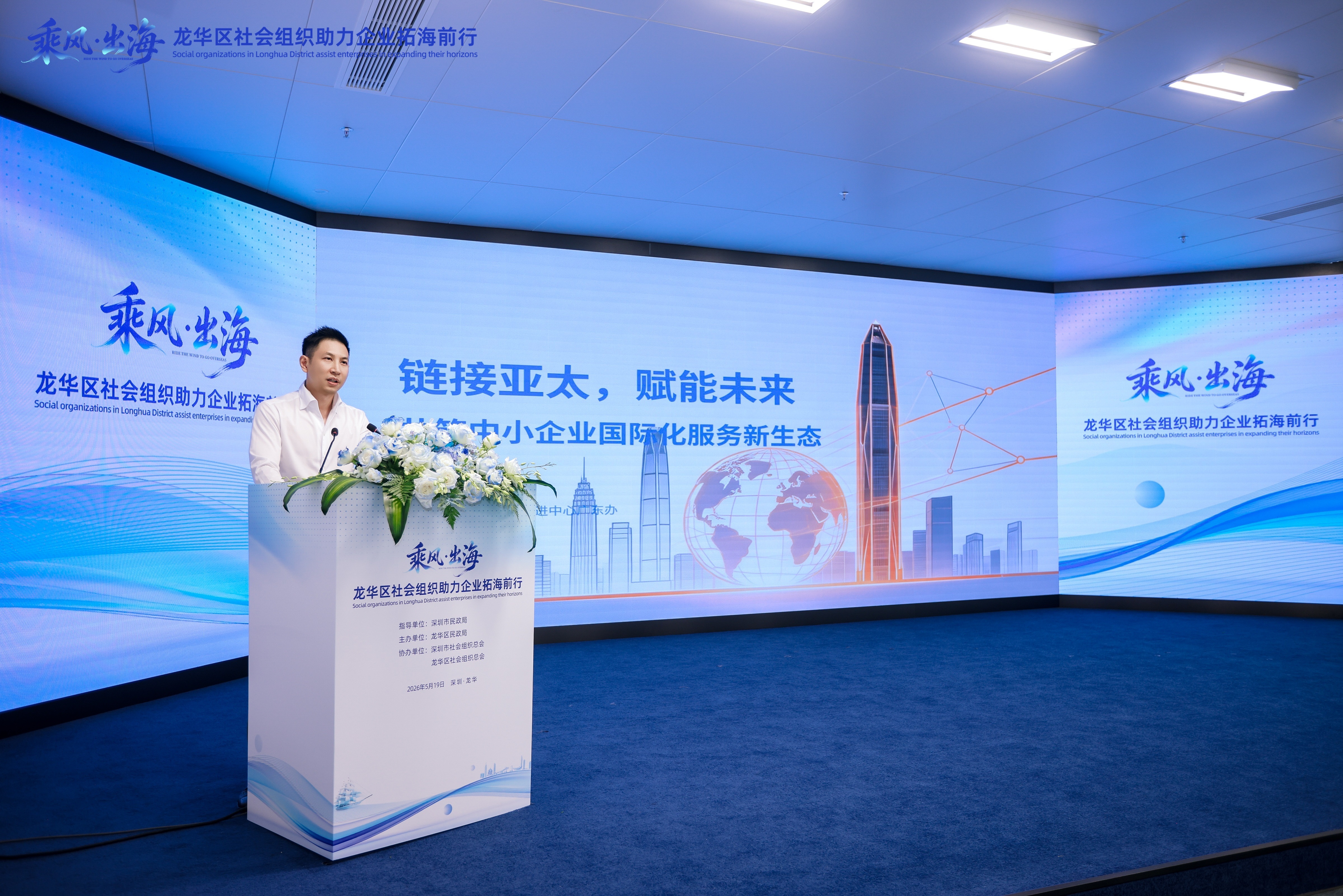 乘风拓蓝海 聚力助远航——龙华激活社会组织助力企业出海新动能
