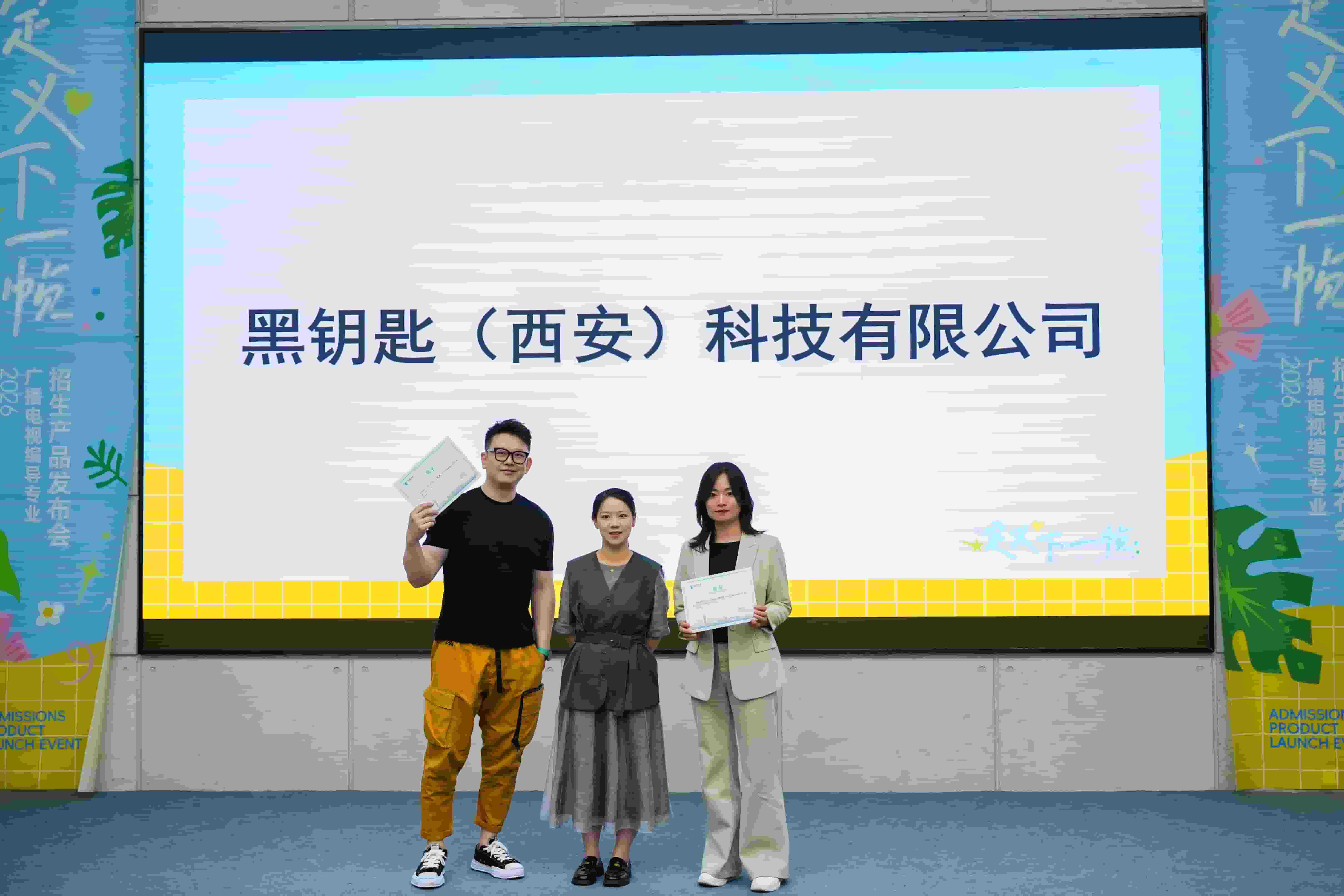 黑钥匙（西安）科技有限公司企业导师参加受聘仪式
