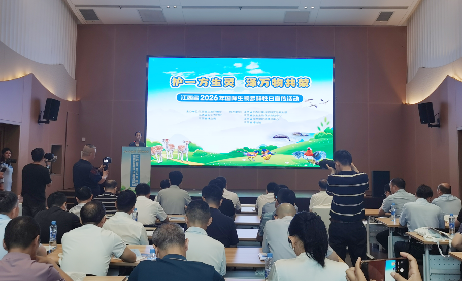 护一方生灵，泽万物共荣！江西省2026年国际生物多样性日宣传活动启动