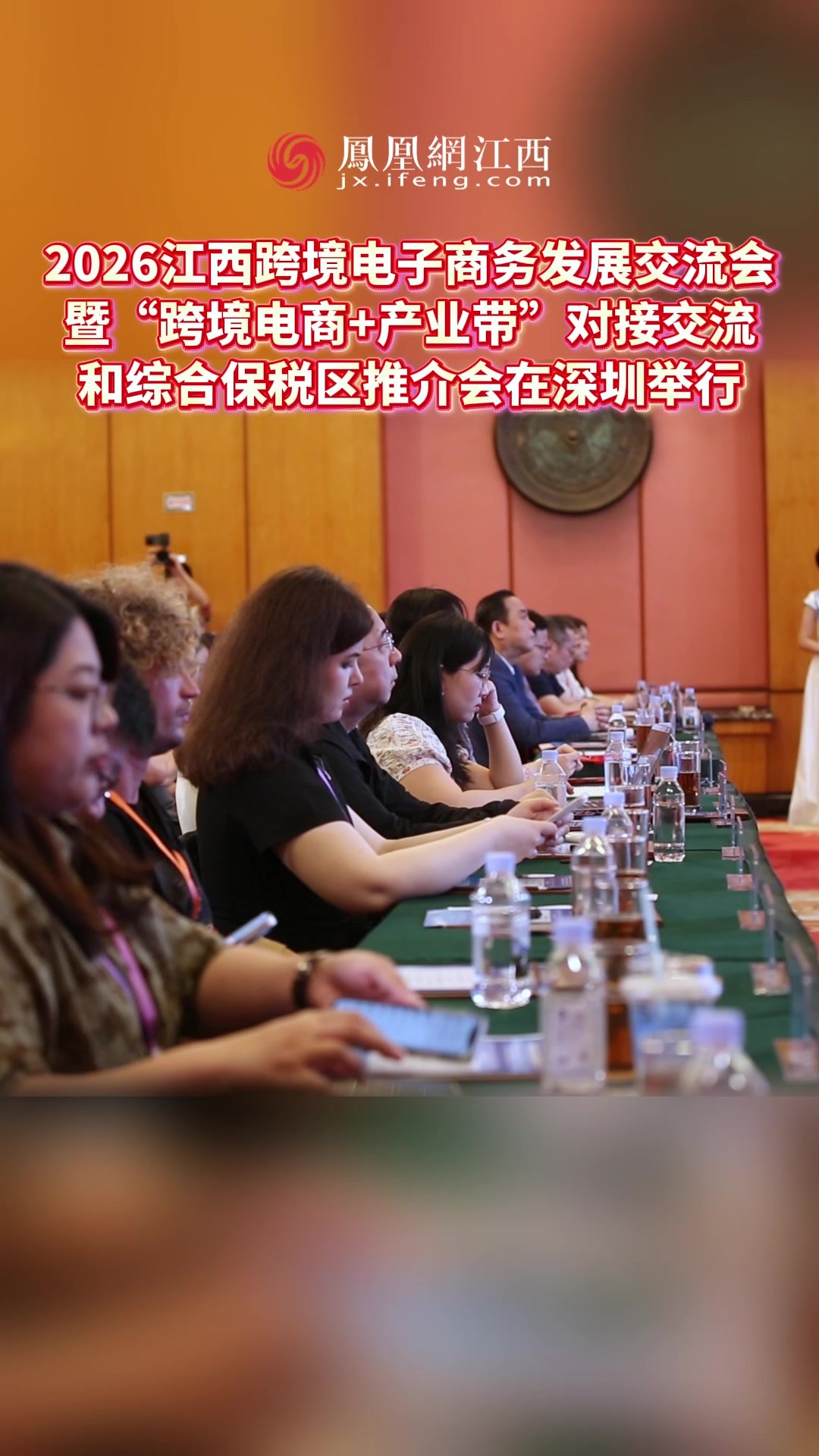 2026江西跨境电子商务发展交流会暨“跨境电商+产业带”对接交流和综保区推介会在深圳举办