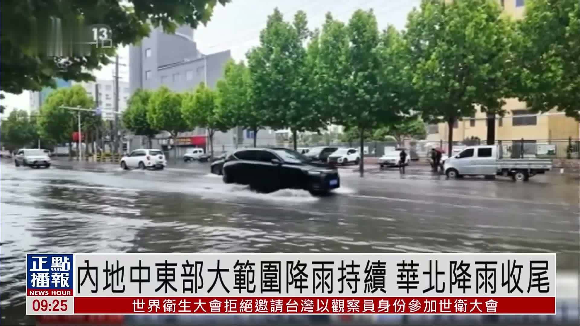 内地中东部大范围降雨持续 华北降雨收尾