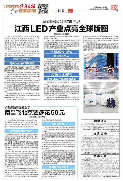 从春晚舞台到智造高地 江西LED产业点亮全球版图