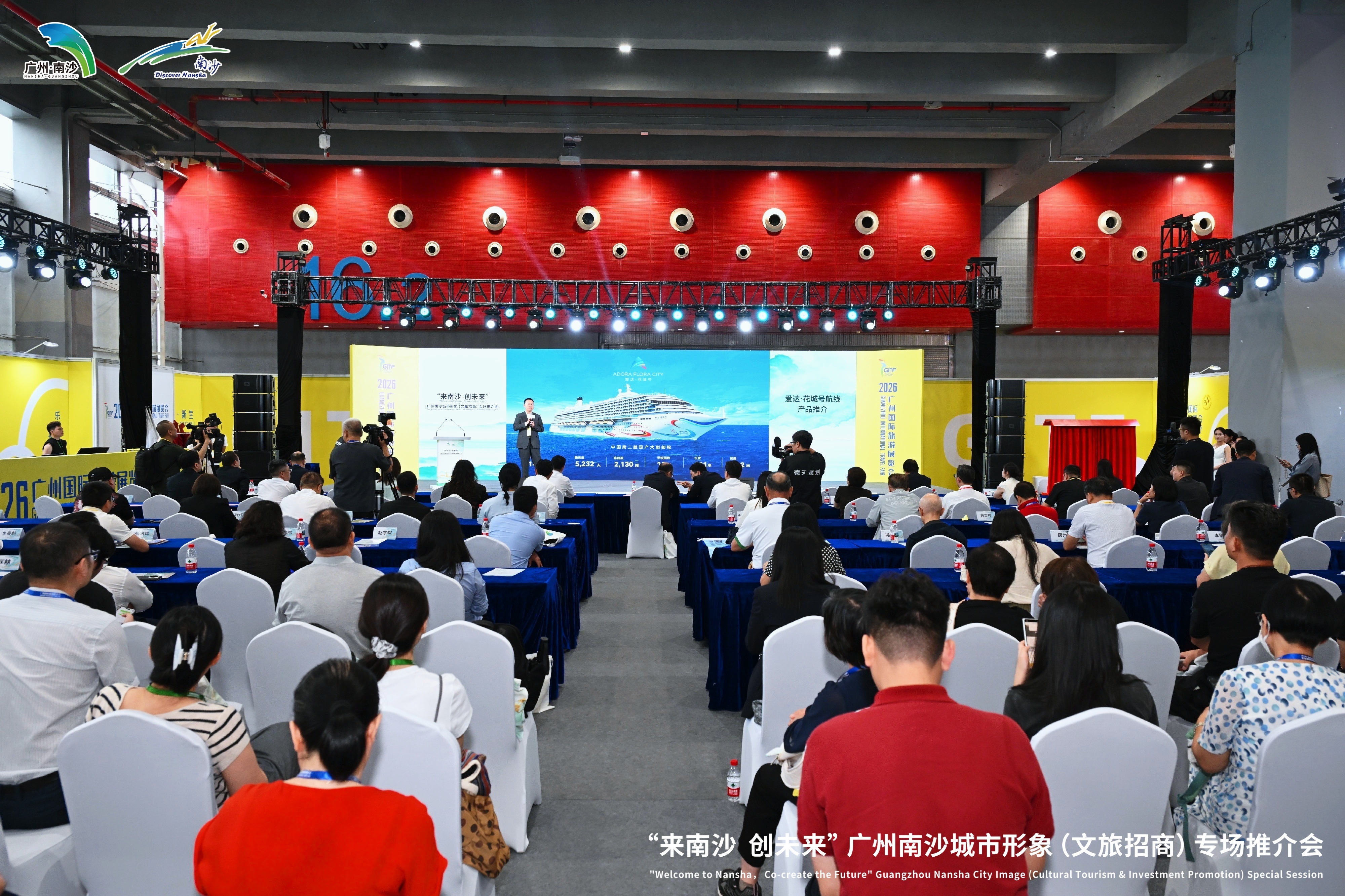 图:“来南沙 创未来”城市形象(文旅招商)专场推介会现场
