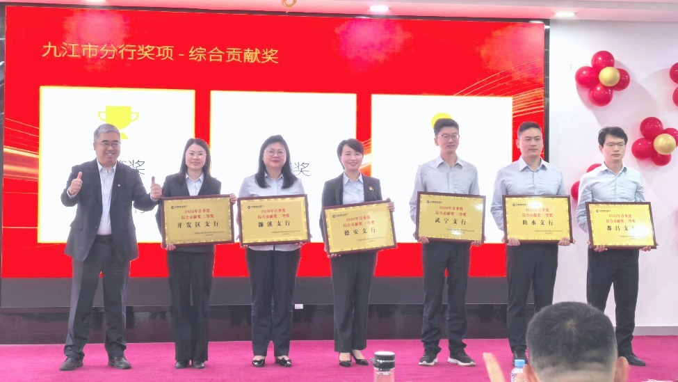 建行九江市分行召开2026年首季综合金融服务总结表彰大会