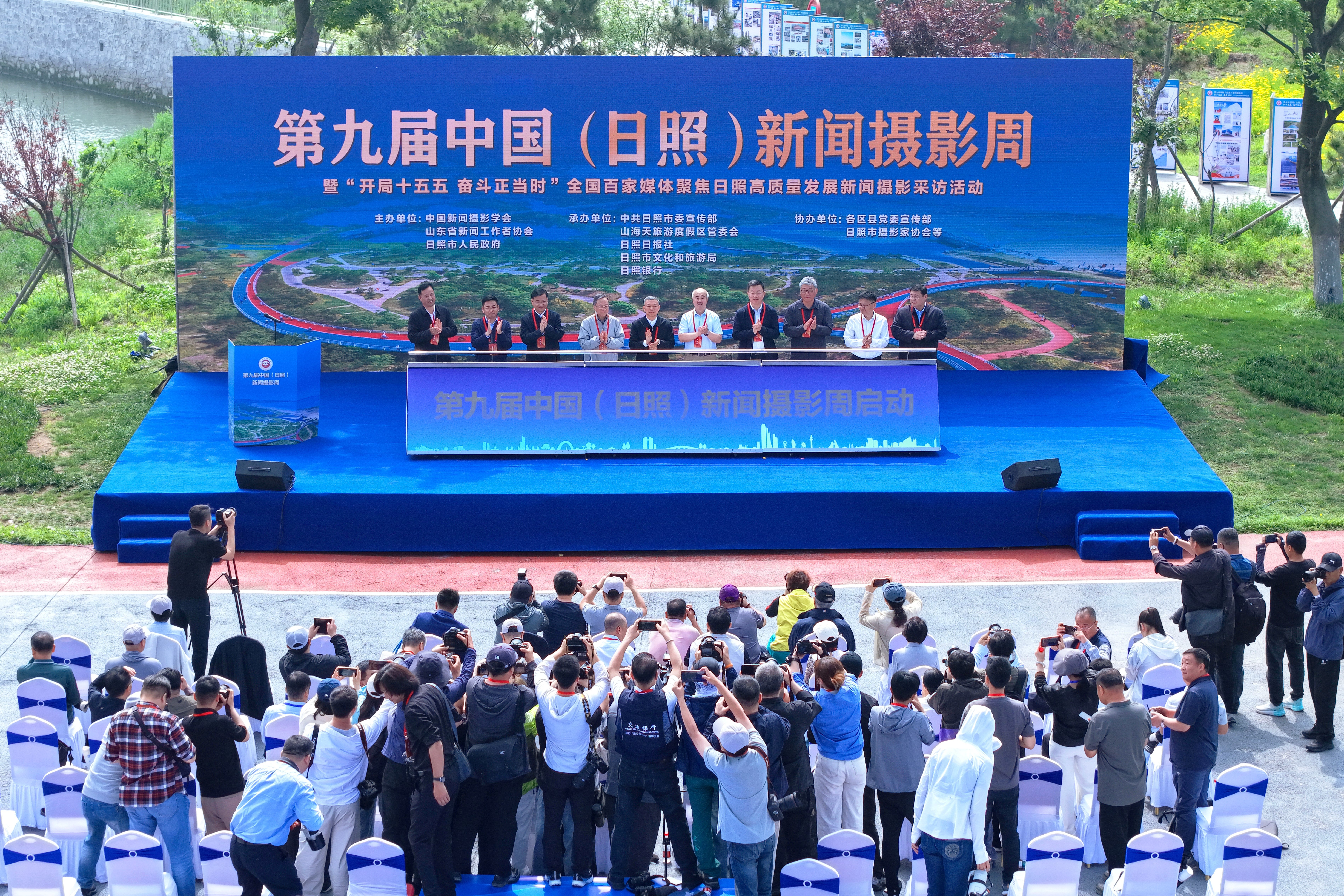 第九届中国（日照）新闻摄影周启动