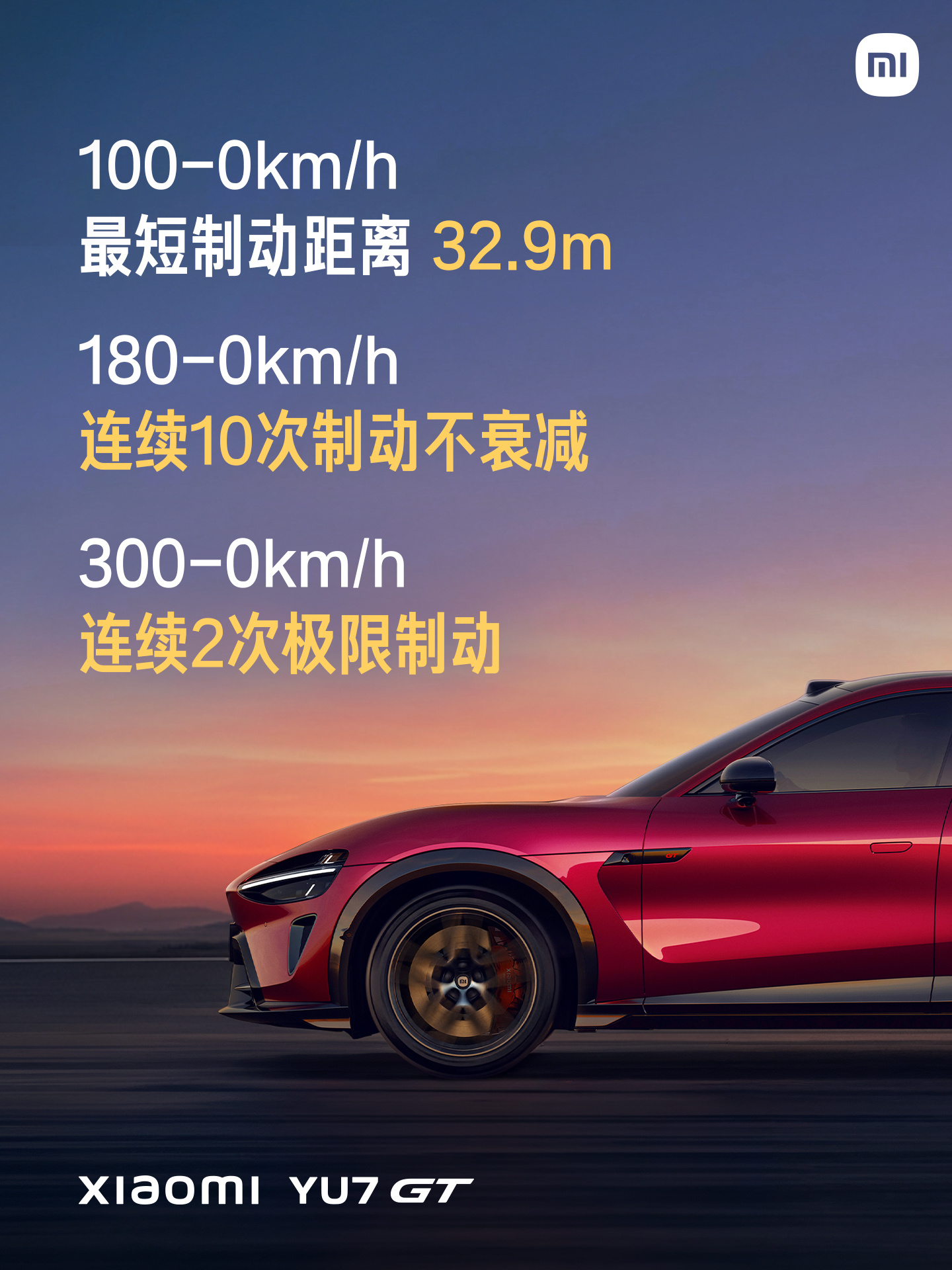 小米YU7 GT正式发布:刷新纽北SUV圈速纪录14s,38.99万元