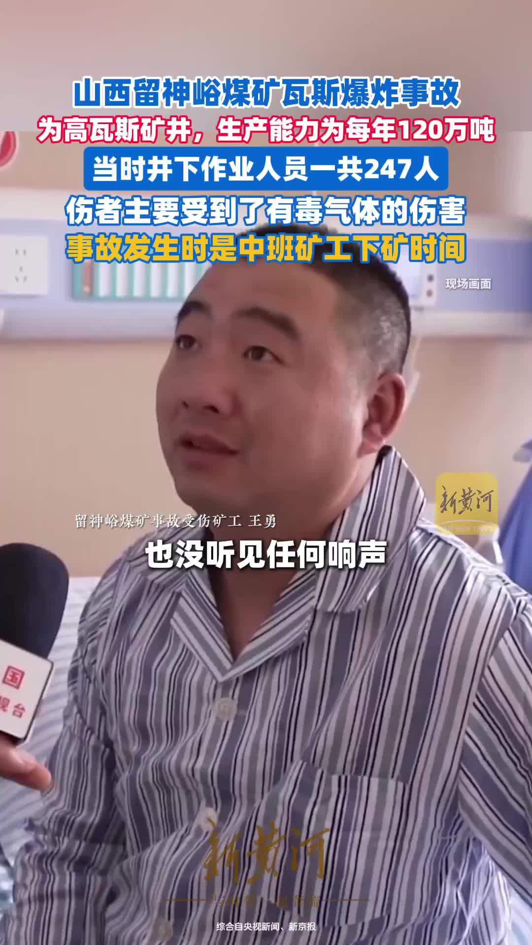 山西留神峪煤矿内部画面公布，事故亲历矿工回忆事故发生一刻