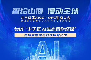 专访青岛檬豆网络科技有限公司AI生态合作经理李子正