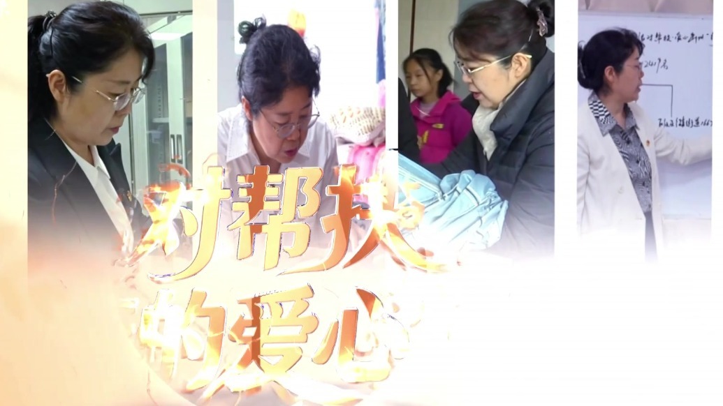 她深耕基层20载织爱心保障网　结对帮扶甘肃肃州困难群众