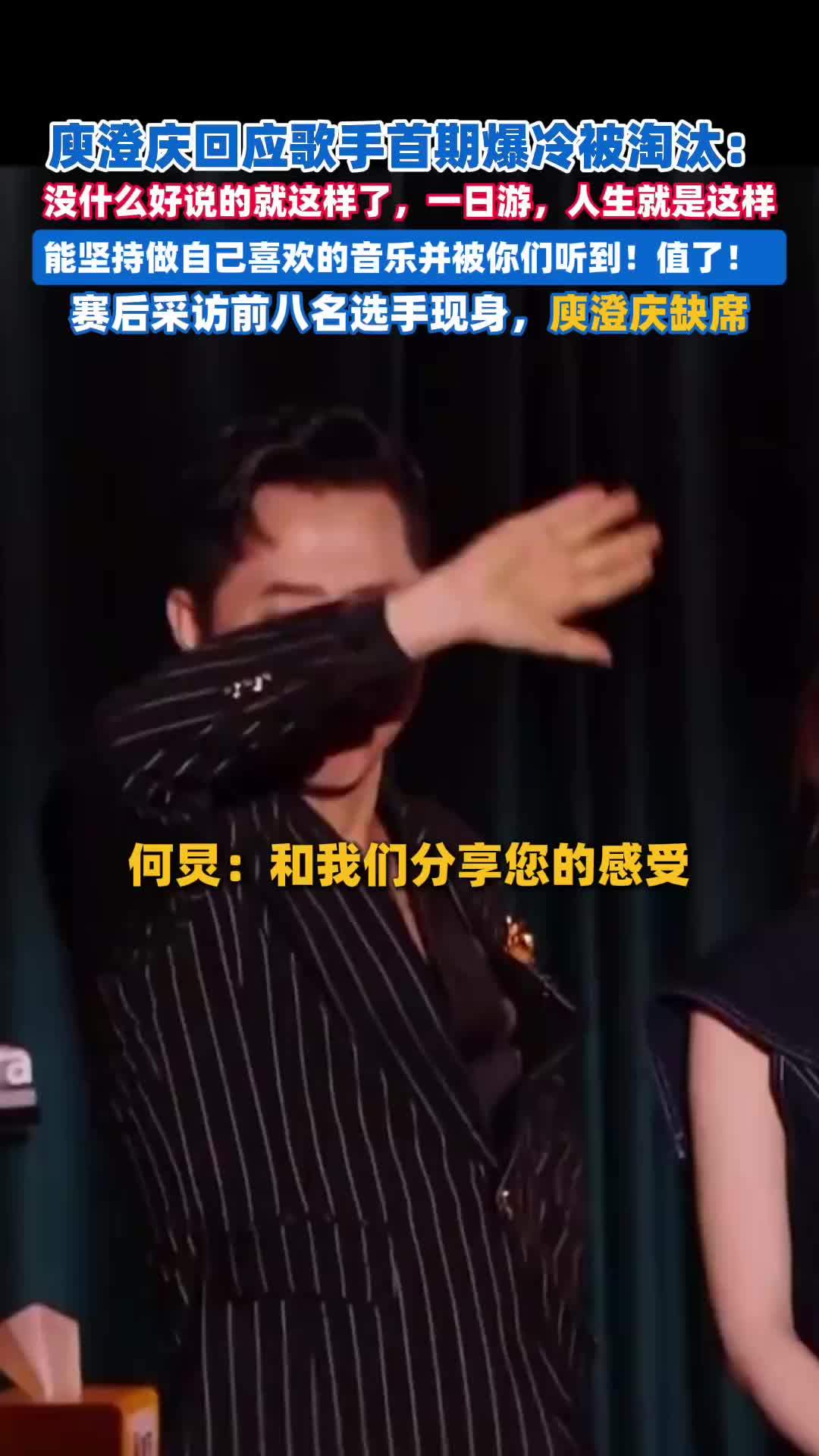 庾澄庆回应歌手首期爆冷被淘汰：没什么好说的就这样了，一日游，人生就是这样
