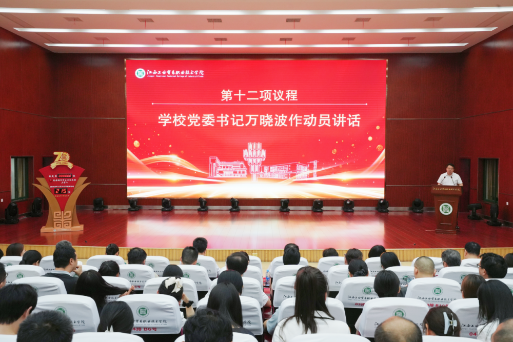 江西工贸职院建校70周年高质量发展大会启动