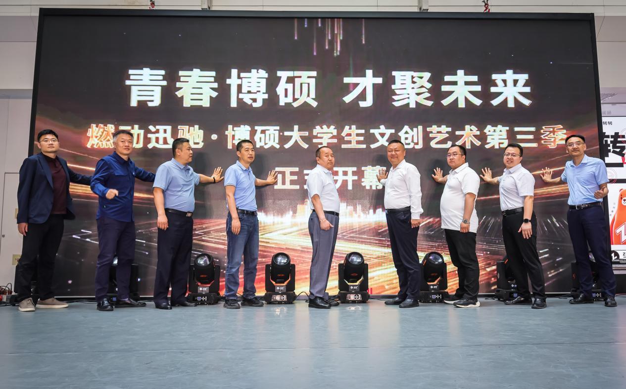“燃动迅驰”第三届博硕大学生文创艺术季现场